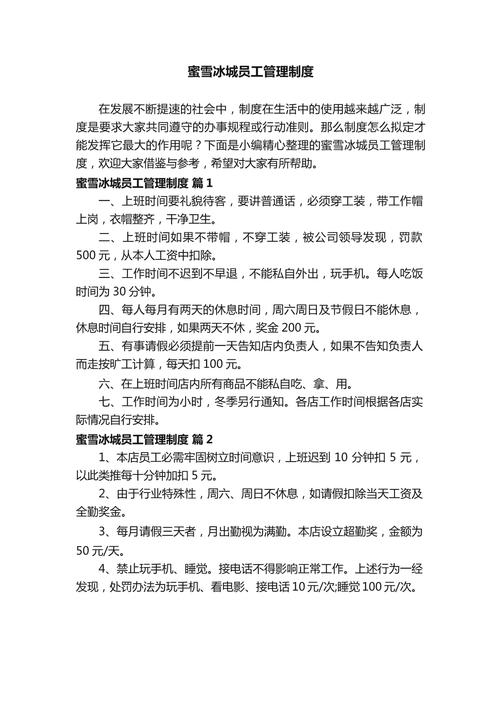 新澳2025天天正版资料和蜜雪员工用脚关水桶与蜜雪冰城员工管住吗