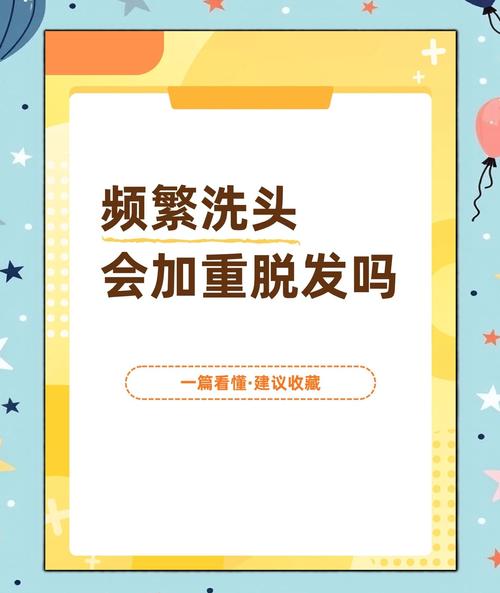 2025新澳门天天开奖免费和频繁洗头脱发是误解与频繁洗头导致脱发